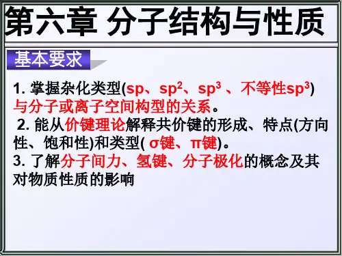 无机化学第6章