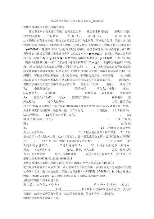 重庆市水利水电土建工程施工合同_合同范本