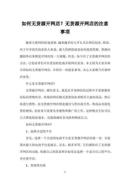 如何无货源开网店？无货源开网店的注意事项