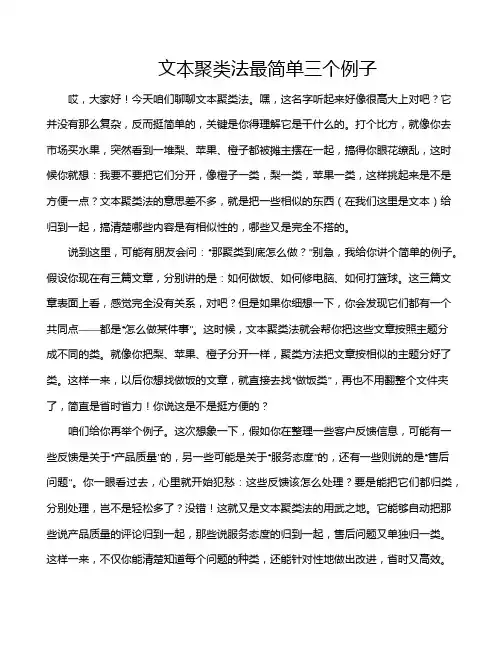文本聚类法最简单三个例子