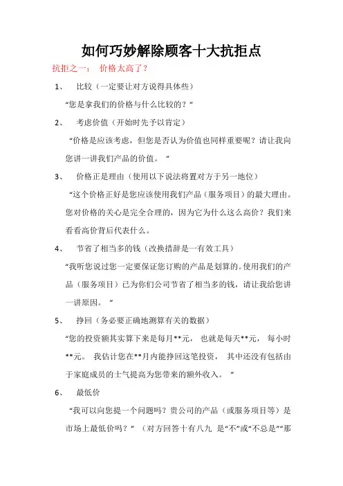 如何巧妙解除顾客十大抗拒点