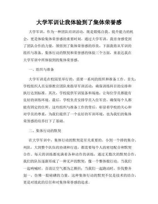 大学军训让我体验到了集体荣誉感
