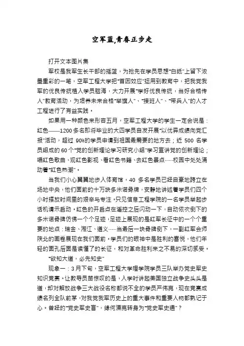 空军蓝,青春正步走