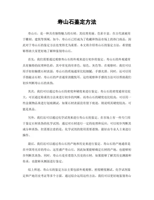 寿山石鉴定方法