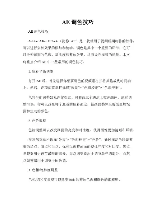 AE 调色技巧