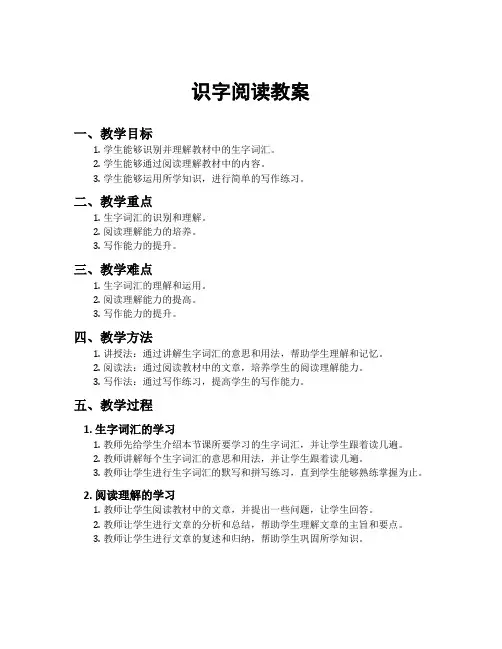 识字阅读教案