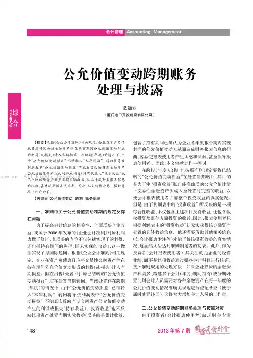 公允价值变动跨期账务处理与披露