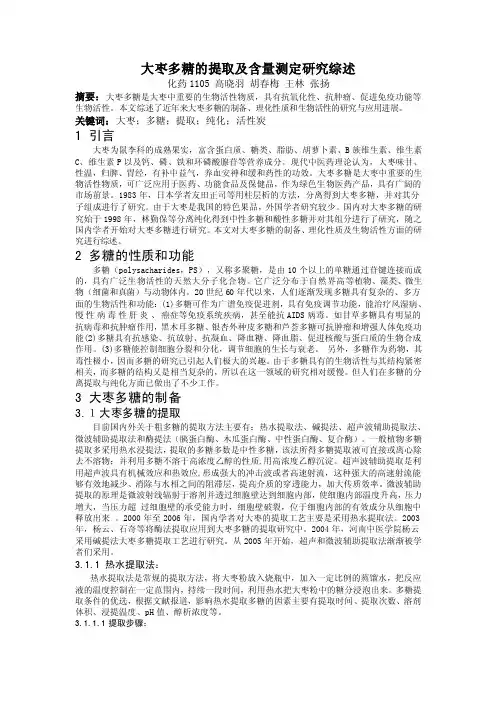 多糖的提取及含量测定研究综述