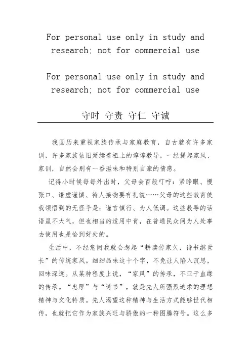 忠厚传家久 诗书继世长