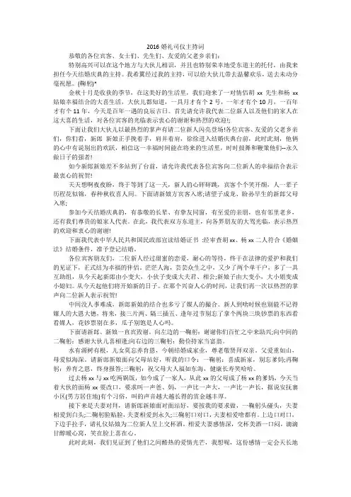 2016婚礼司仪主持词