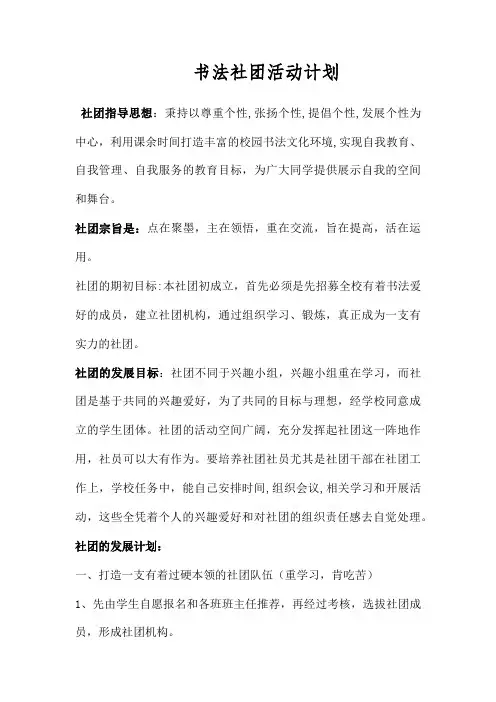 书法社团活动工作计划