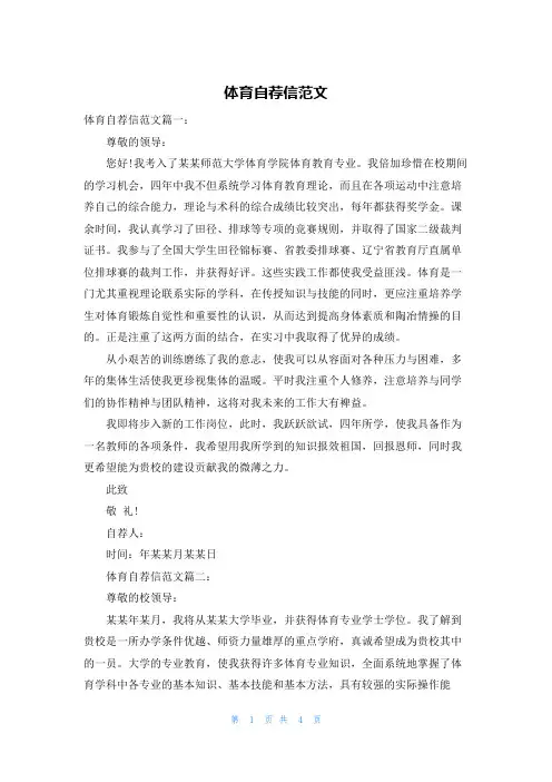 体育自荐信范文