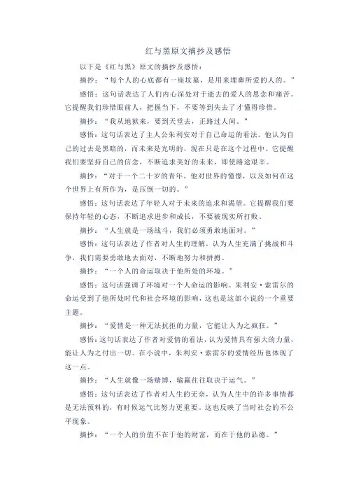红与黑原文摘抄及感悟