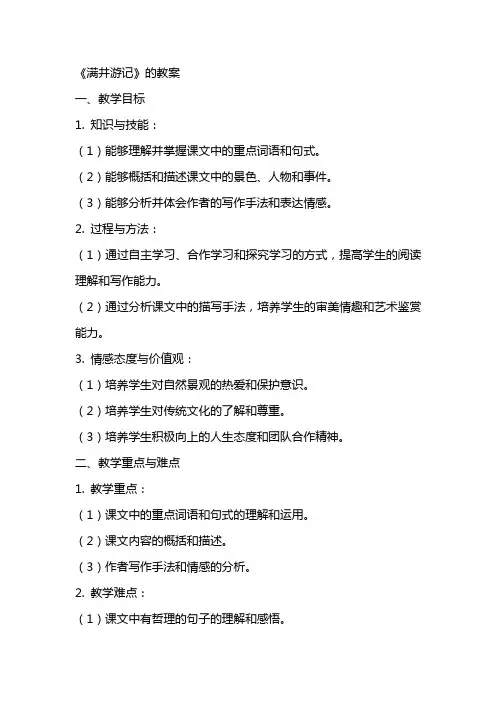 《满井游记》的教案