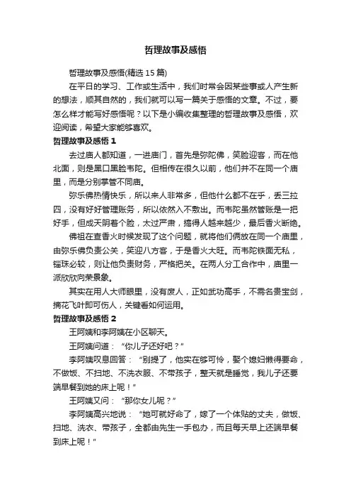 哲理故事及感悟