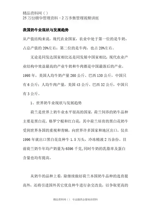 我国奶牛业现状与发展趋势(DOC 6页)
