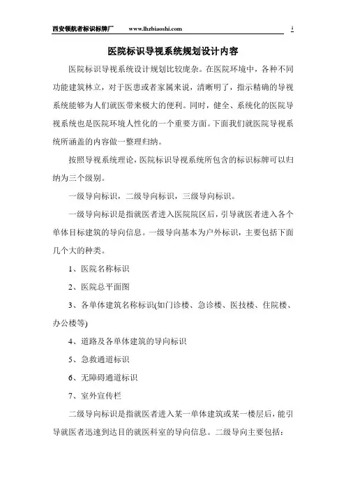 医院标识导视系统规划设计内容