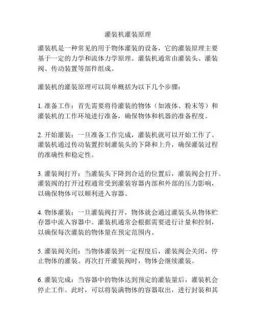 灌装机灌装原理
