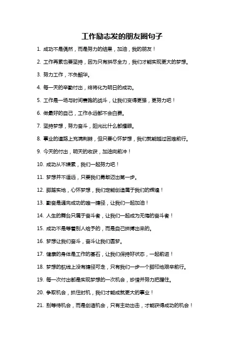 工作励志发的朋友圈句子