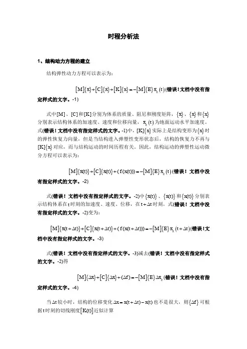 时程分析法