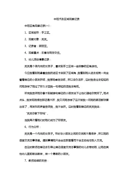 中班汽车区域观察记录