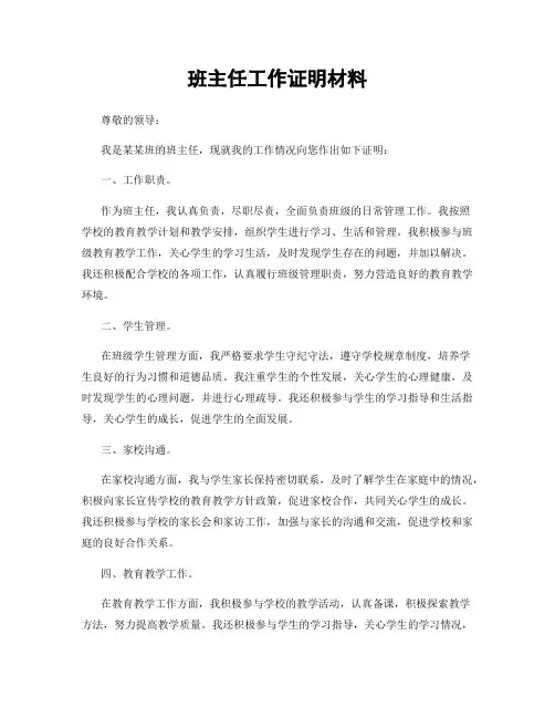 班主任工作证明材料