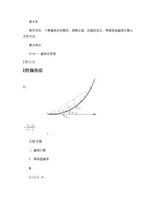 铁路工程曲线坐标计算步骤概要