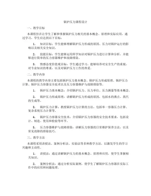 锅炉压力课程设计