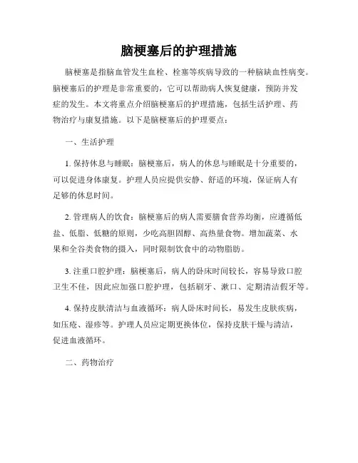 脑梗塞后的护理措施