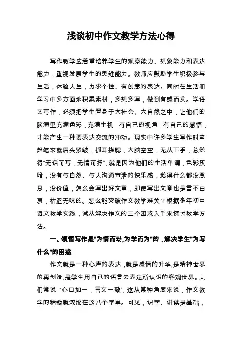 浅谈初中作文教学方法心得