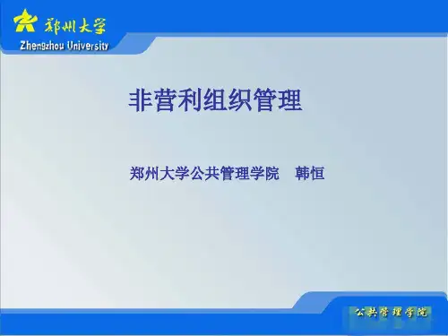 专题2：非营利组织兴起的背景