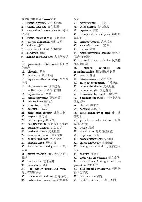 文化场景词汇