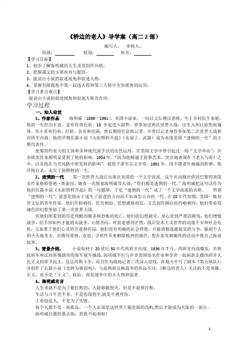桥边的老人导学案及标准答案