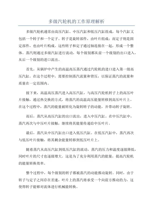 多级汽轮机的工作原理解析