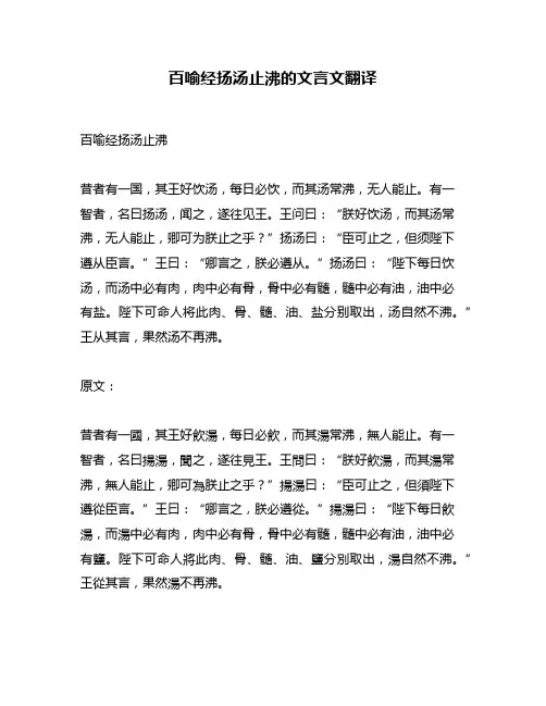 百喻经扬汤止沸的文言文翻译