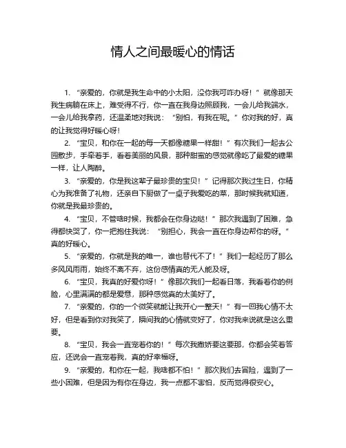 情人之间最暖心的情话