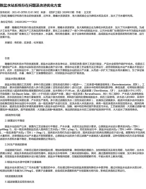 脱盐水站系统存在问题及改进优化方案
