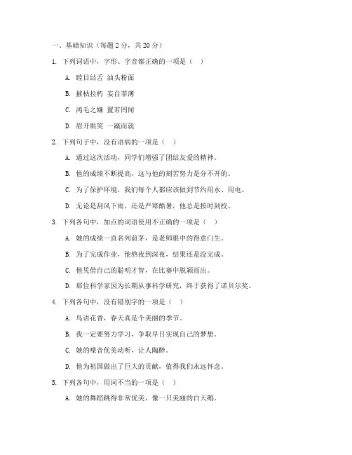 语文开学考试卷初一下册