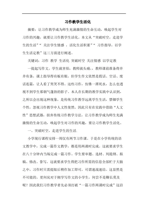 习作教学生活化