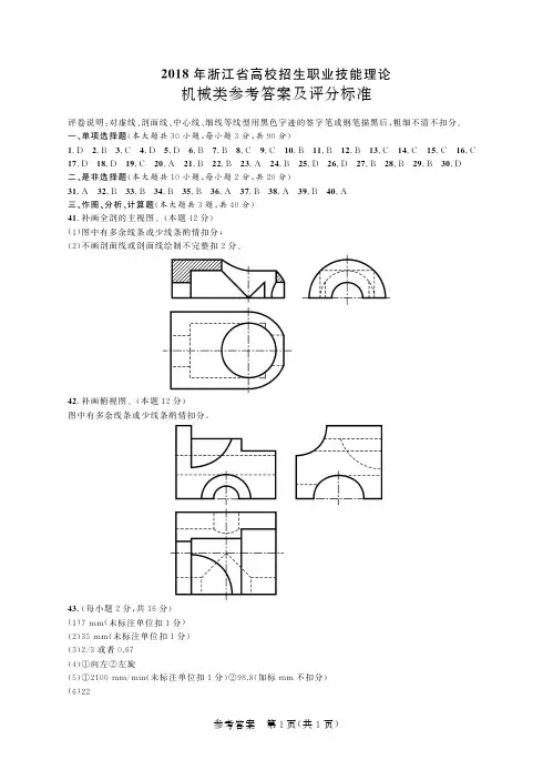 2018年真题卷机械-答案
