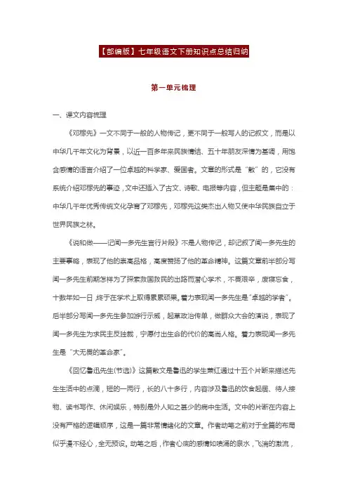 部编版七年级语文下册知识点总结归纳