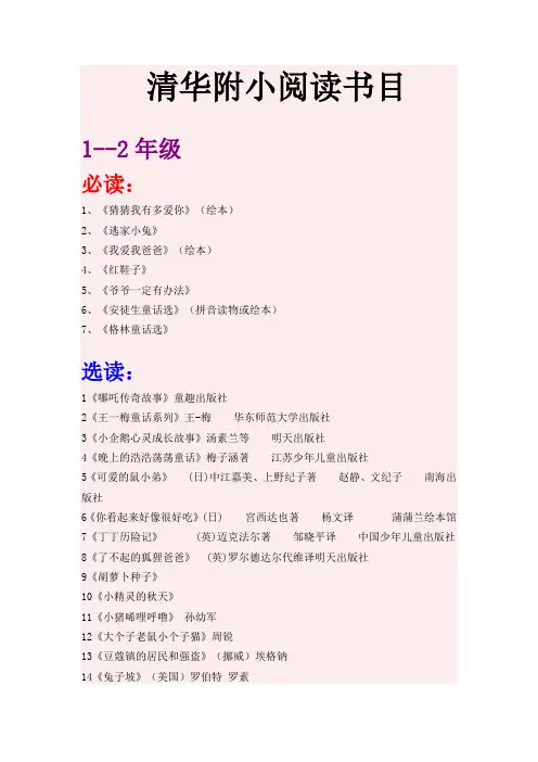 清华附小阅读书目