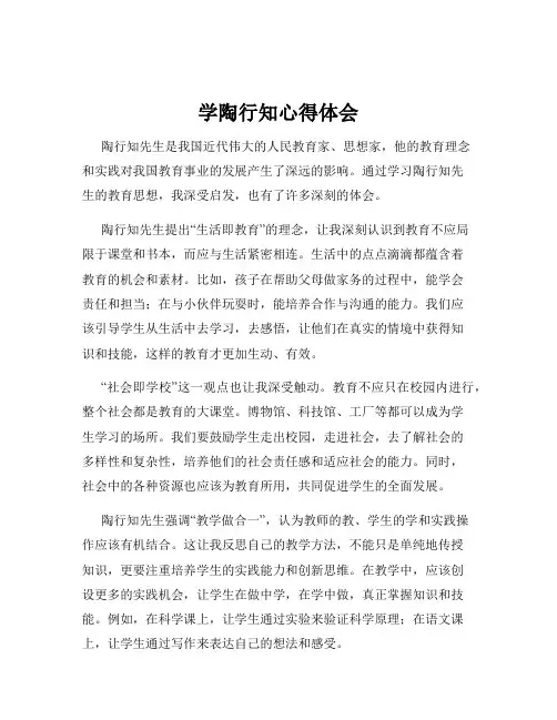 学陶行知心得体会