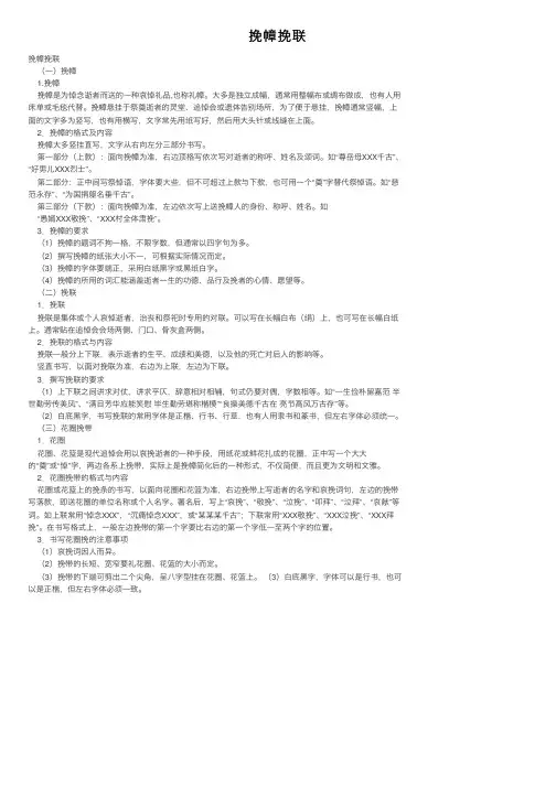 挽幛挽联——精选推荐
