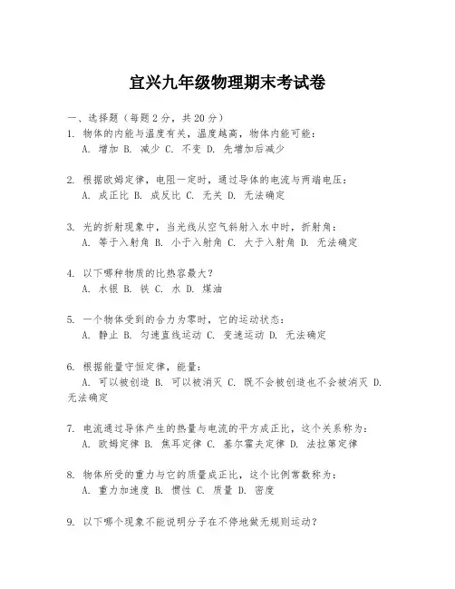 宜兴九年级物理期末考试卷