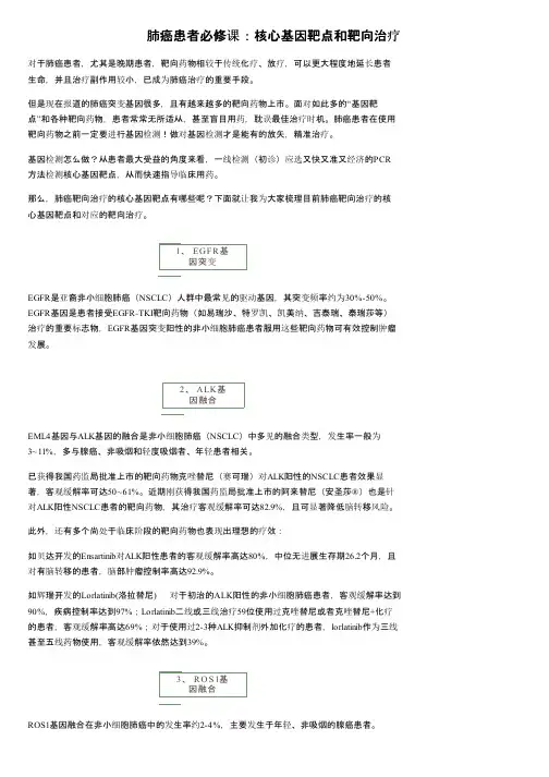肺癌患者必修课：核心基因靶点和靶向治疗