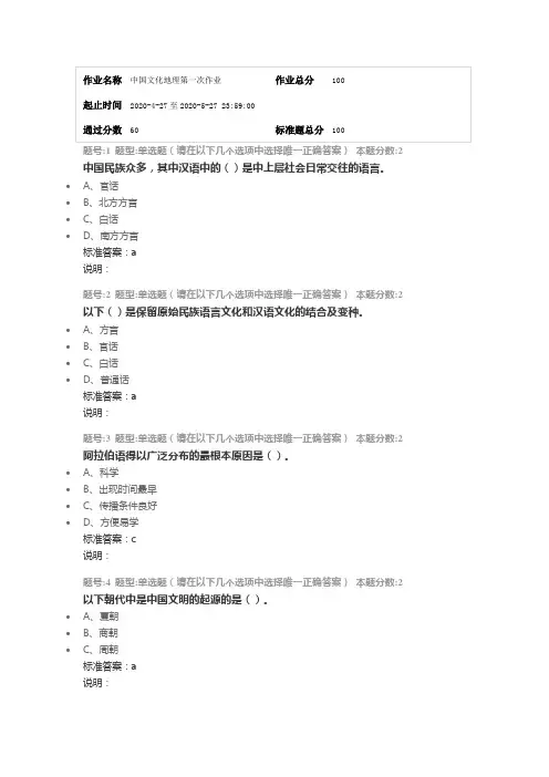 中国文化地理第一次作业-2020