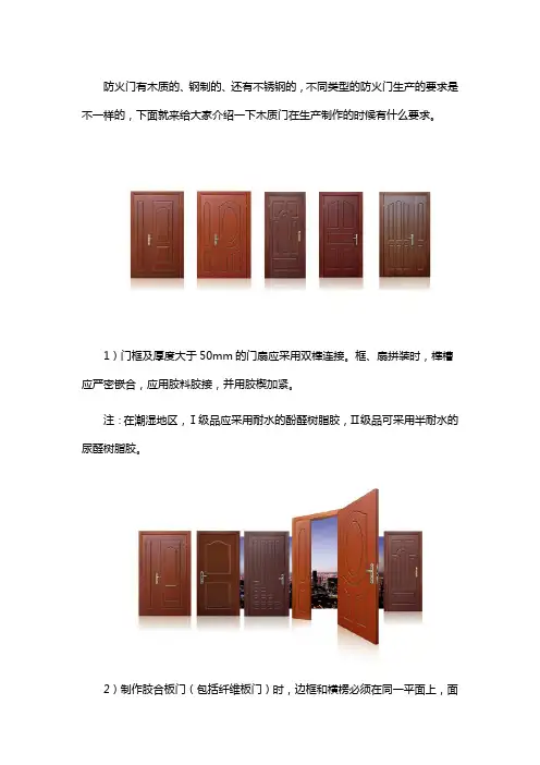 木质防火门的制作要求