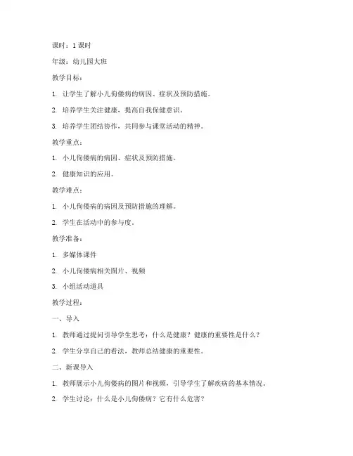 小儿佝偻病教案模板范文