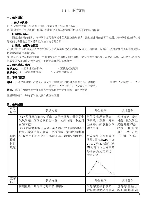 正弦定理教案